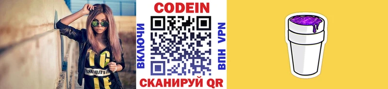 Codein Purple Drank  Острогожск 